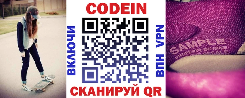 где найти   Сарапул  Кодеин Purple Drank 